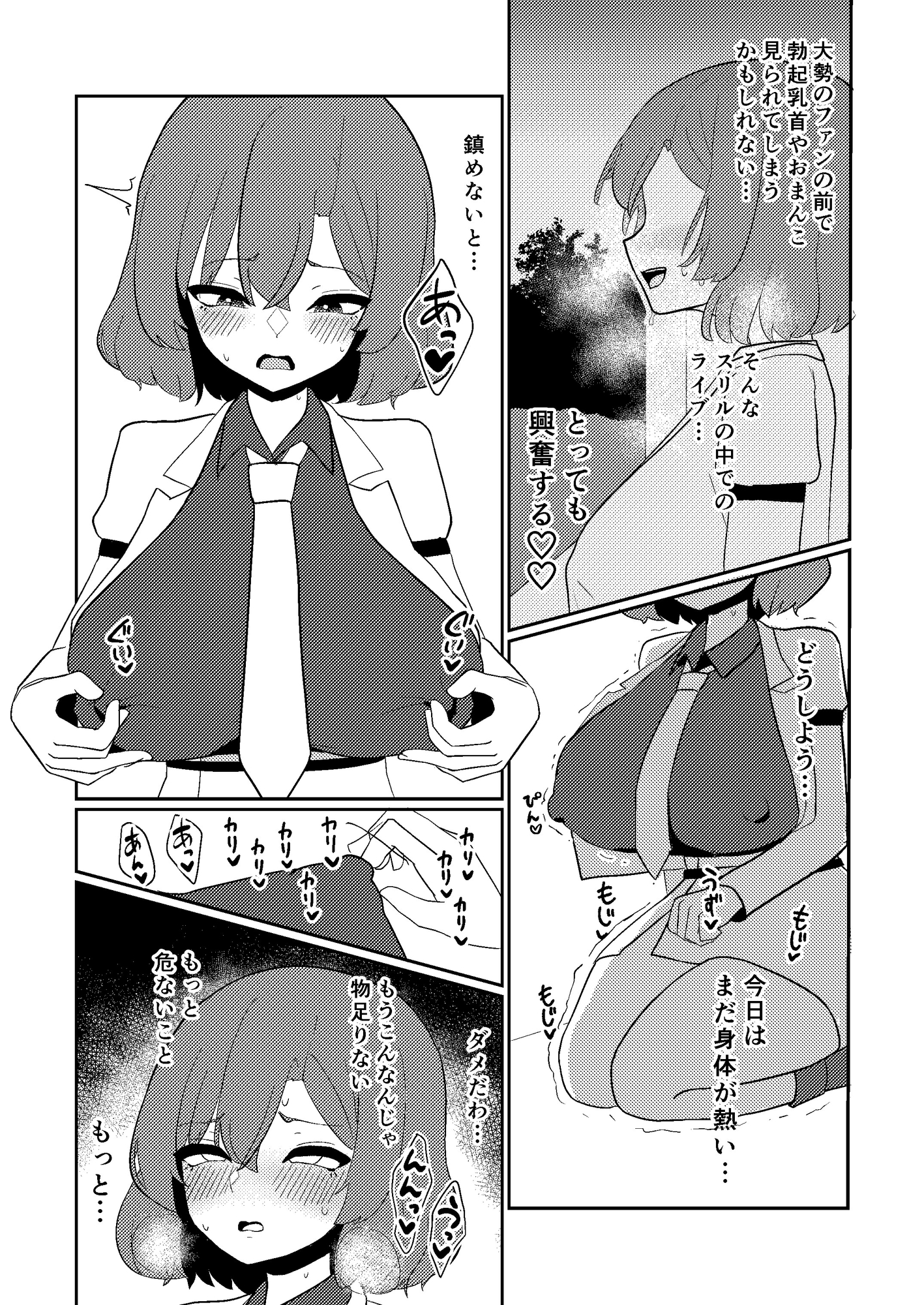 雷鼓さんは露出オナニーでアクメしたい