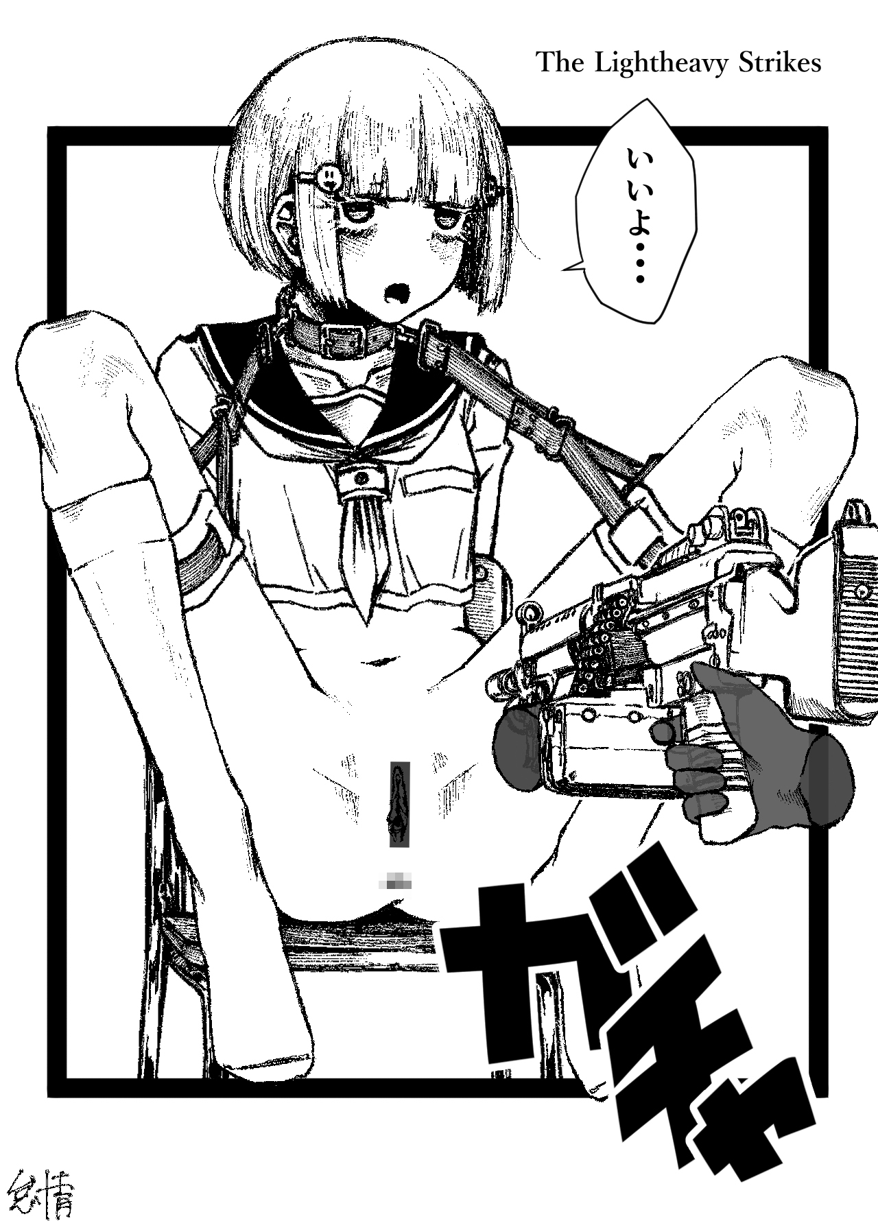 ガンハザード・ケイオス