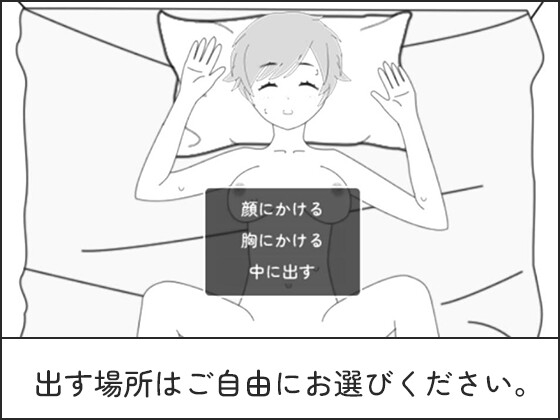 睡眠プレイ～いたずらシミュレーション～