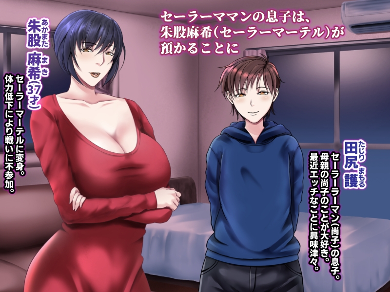 美熟女戦士セーラーママン4 ～守った人々に裏切られ、淫魔に孕まされるワタシ～