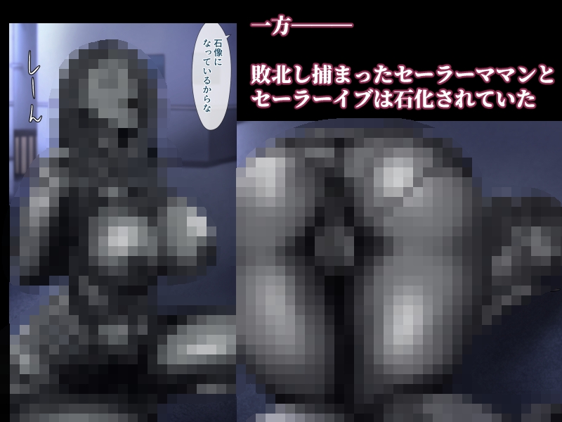 美熟女戦士セーラーママン4 ～守った人々に裏切られ、淫魔に孕まされるワタシ～