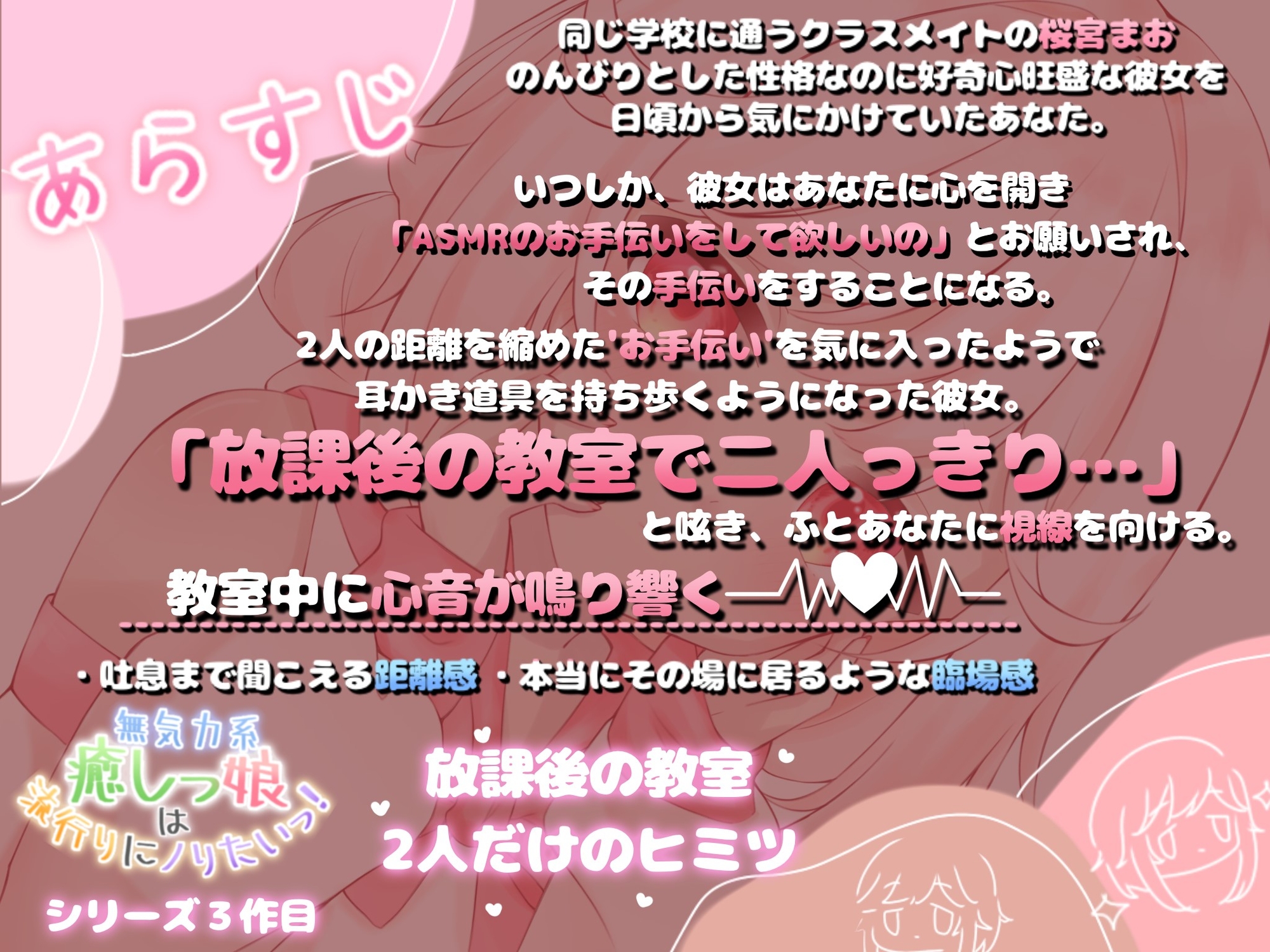 [安眠ASMR]無気力系癒しっ娘は流行りにノりたいっ! 3～放課後の教室で二人きり～ CV:桜宮まお