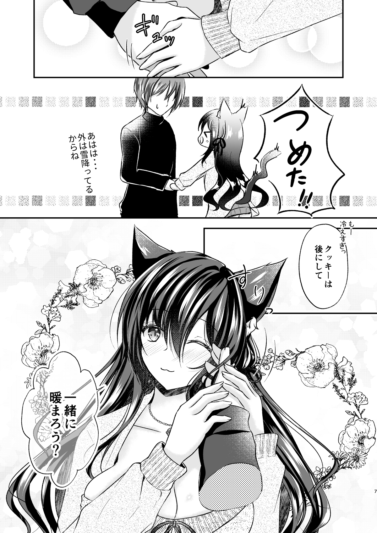 暖まりいちゃえっち