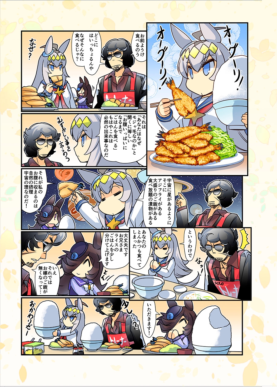 幸せライス!(みんなを幸せにしたいライスシャワー14)