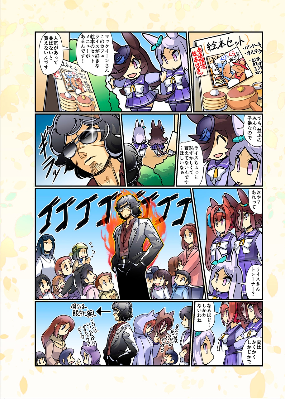 幸せライス!(みんなを幸せにしたいライスシャワー14)