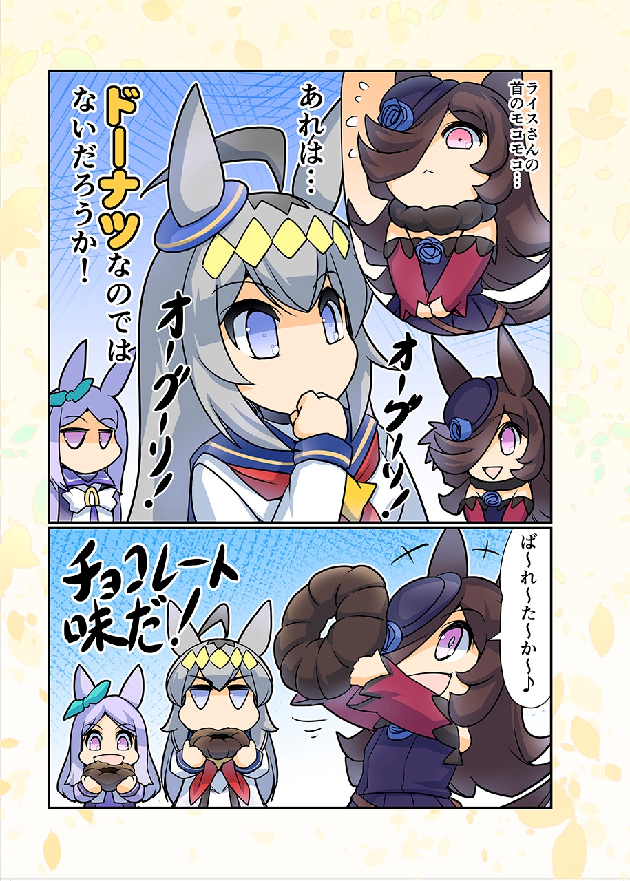 幸せライス!(みんなを幸せにしたいライスシャワー14)