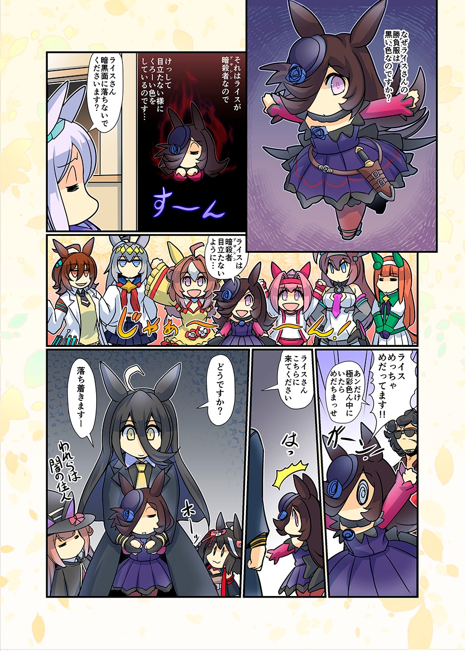 幸せライス!(みんなを幸せにしたいライスシャワー14)