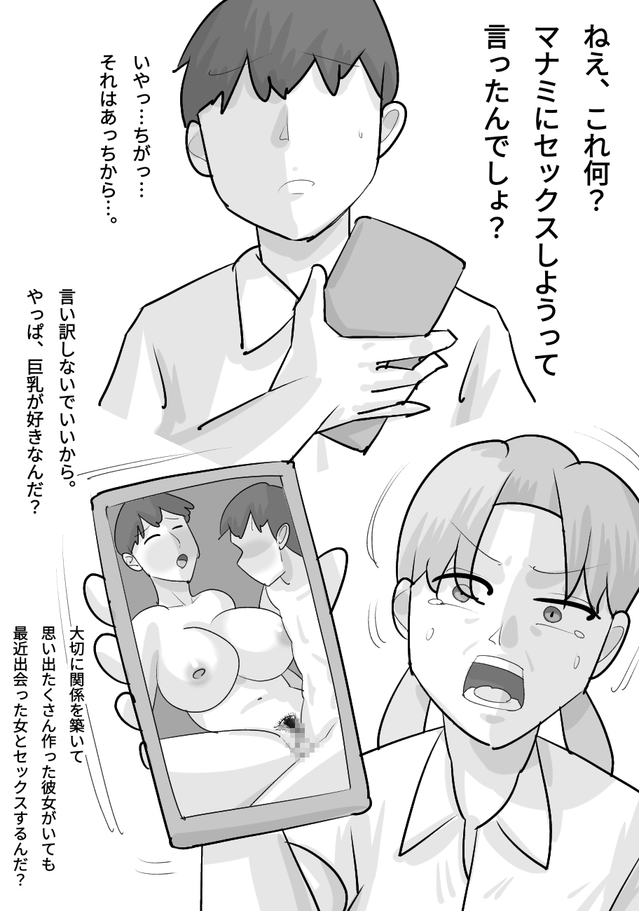 短髪ブスデカ女に寝取られる彼氏。