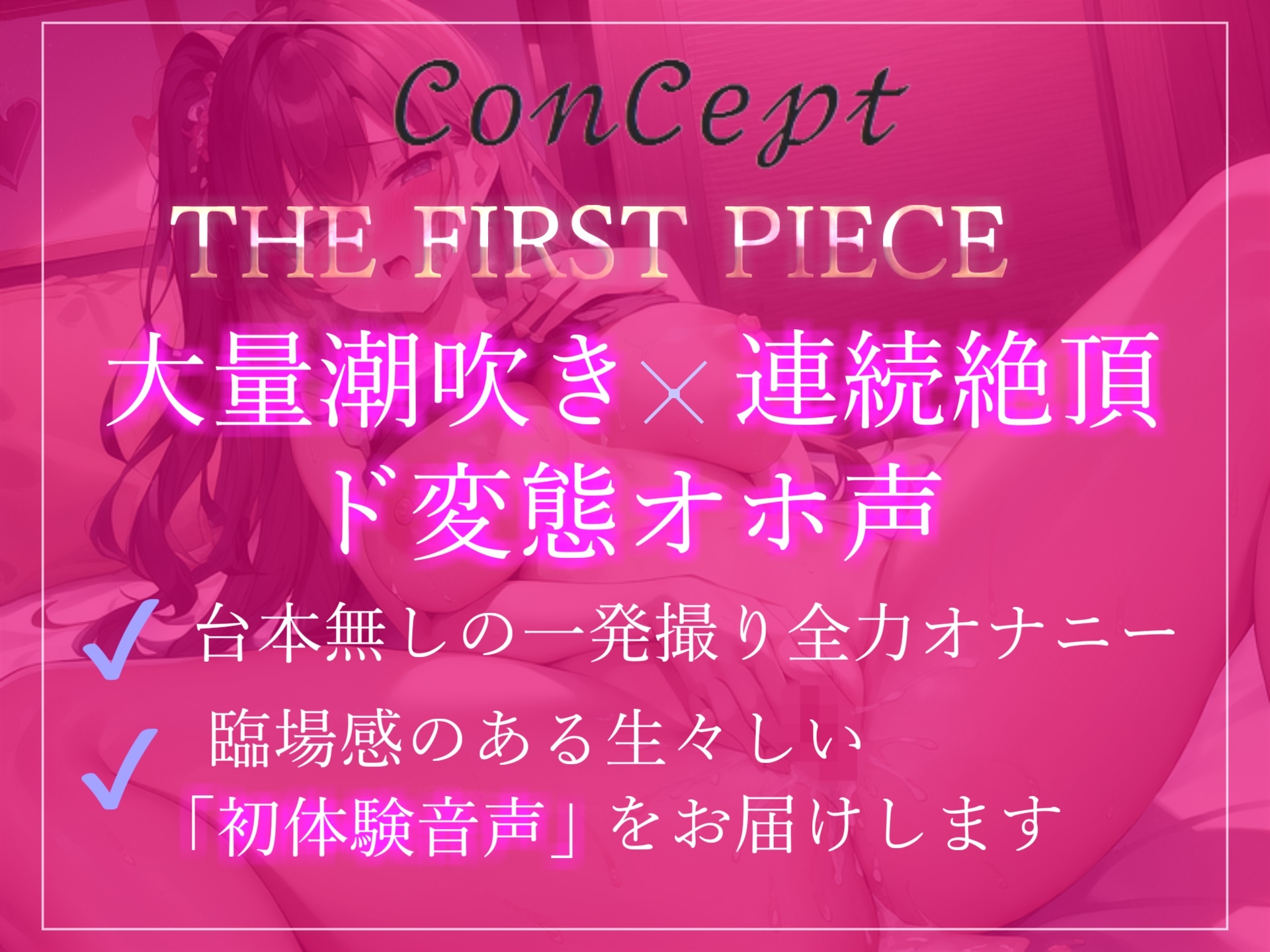 【✨初出演記念99円✨】✨オホ声✨感度バツグンなFカップ巨乳美女に"1週間オナ禁"させてみたら、ガチの無限絶頂&大量の潮吹きでとんでもないことに...【72分収録】