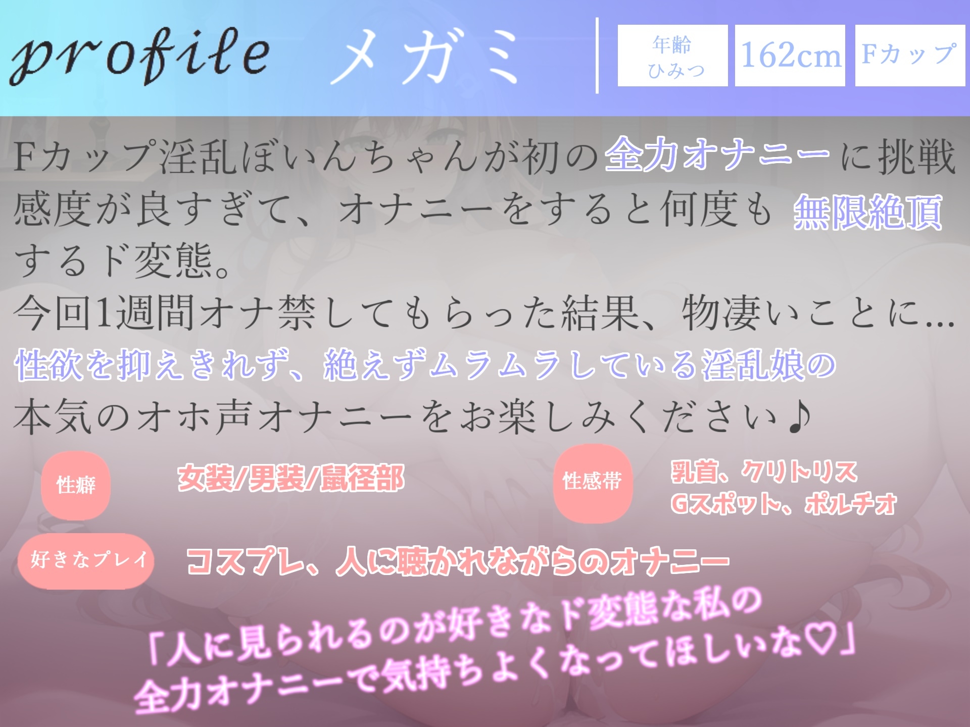 【✨初出演記念99円✨】✨オホ声✨感度バツグンなFカップ巨乳美女に"1週間オナ禁"させてみたら、ガチの無限絶頂&大量の潮吹きでとんでもないことに...【72分収録】
