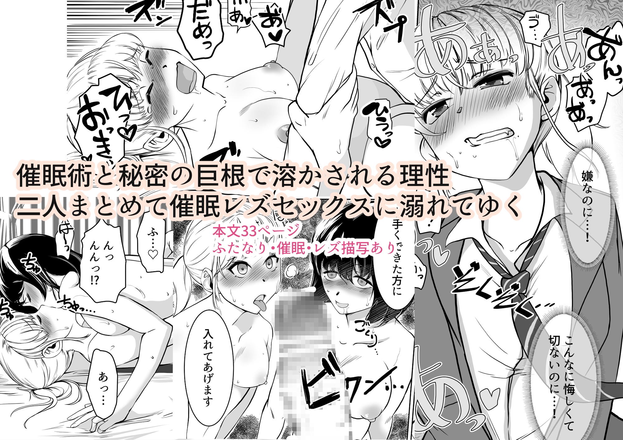 W催眠ハイジャンパー