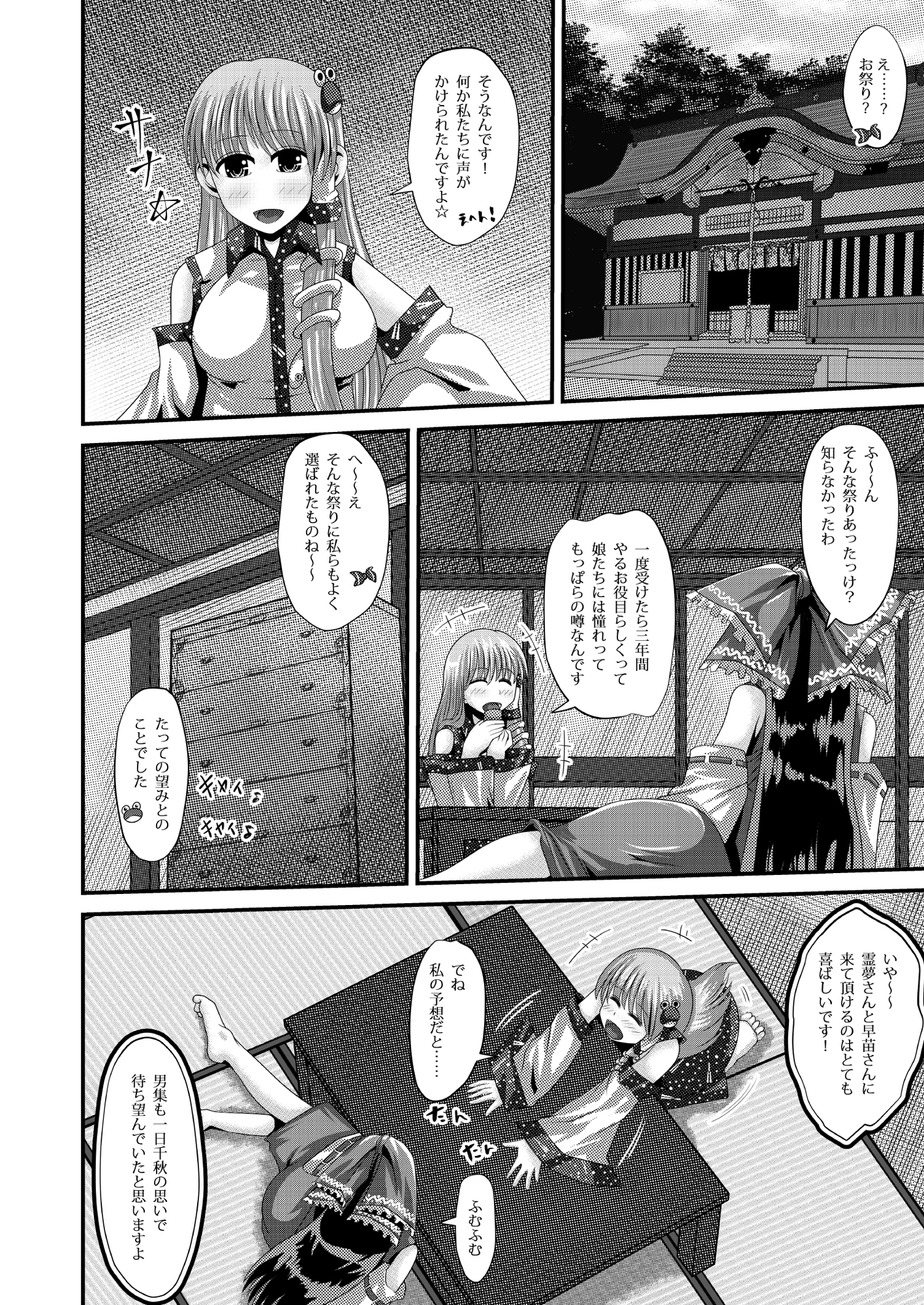 東方祭娘 W巫女強制脳溶けセックス!!