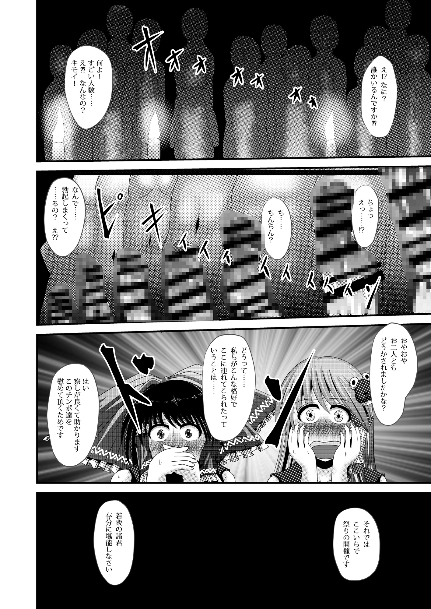 東方祭娘 W巫女強制脳溶けセックス!!