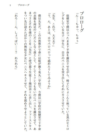 女子◯学生と純愛エッチして誰よりも幸せになる