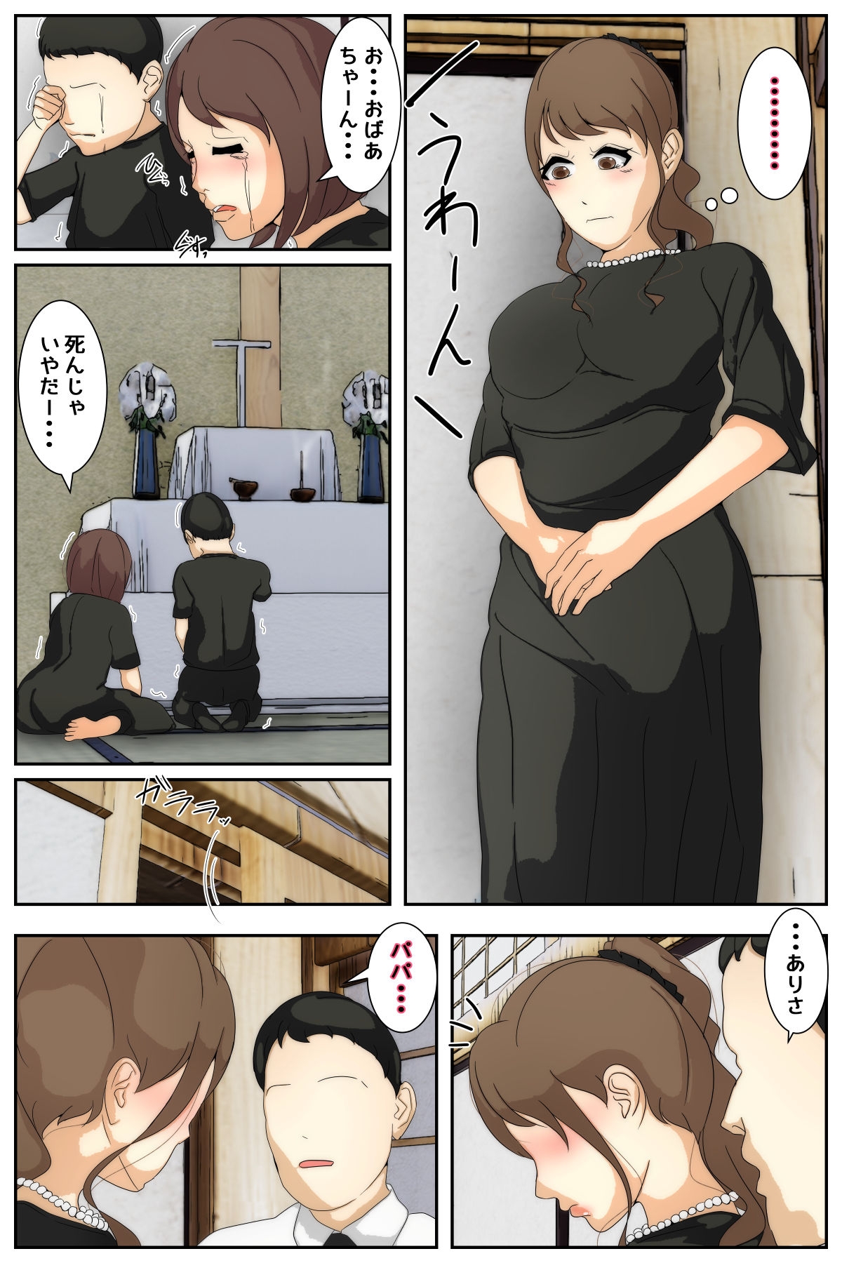 ぼくのママがおじいちゃんに喪服で犯されました。 前編