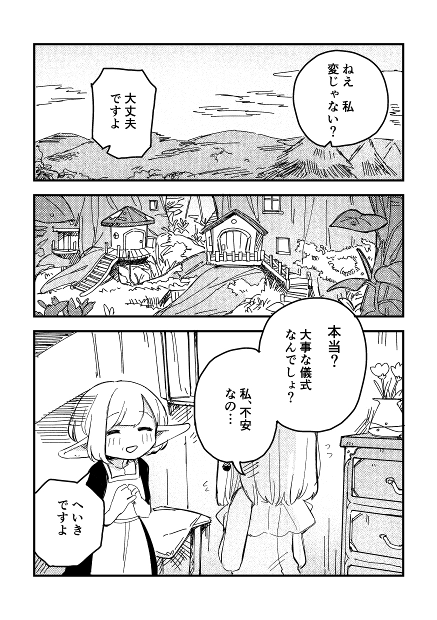 エルフのひみつ