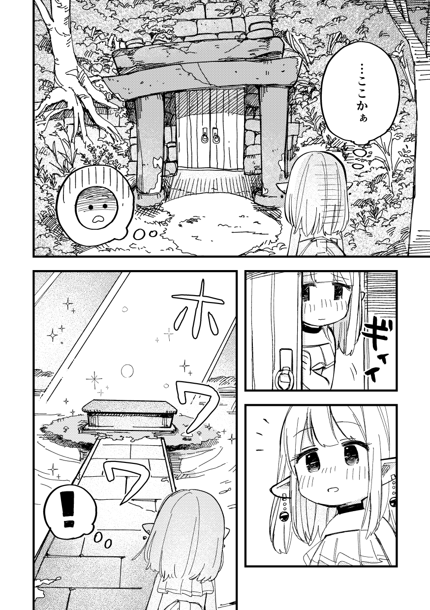 エルフのひみつ