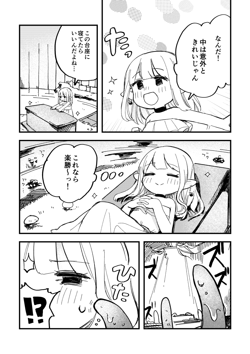 エルフのひみつ