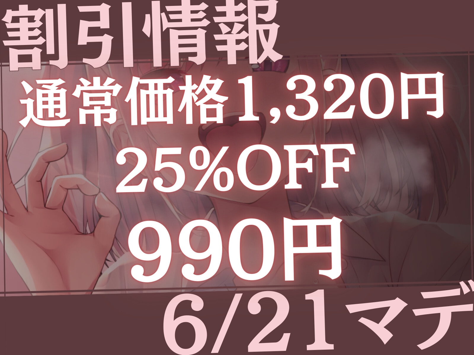 好きな子がいるのに乳首&射精を支配されちゃう音声「あんたが振り向くまで乳首イジメと射精管理をやめてあげない♪」