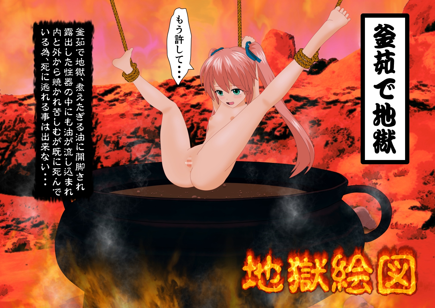 地獄絵図 苦痛と快楽の無限地獄 其の一JPG&PDF同梱ZIP