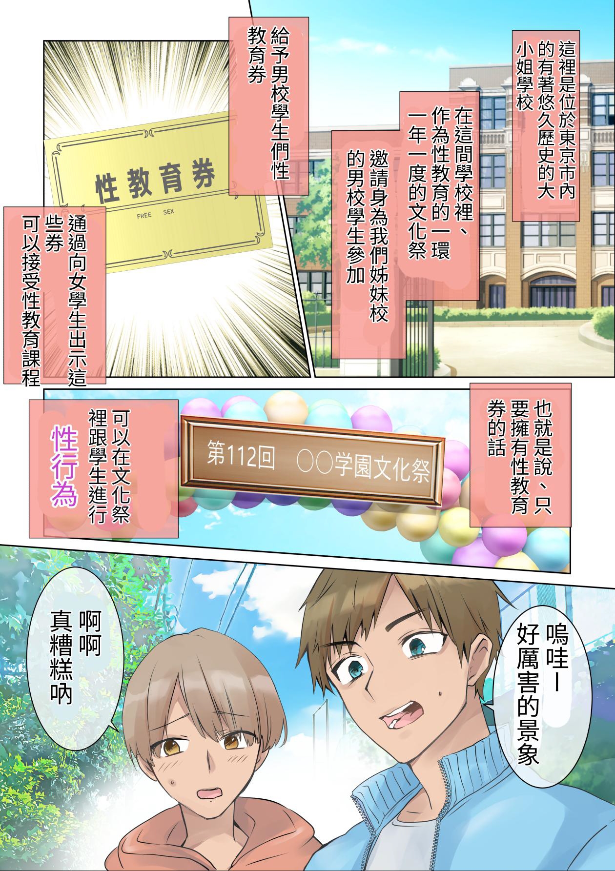 【繁体中文版】お嬢様と学園祭で性教育