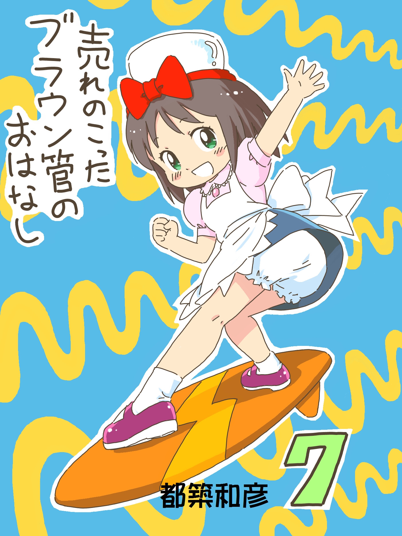 売れ残ったブラウン管のおはなし Vol.7