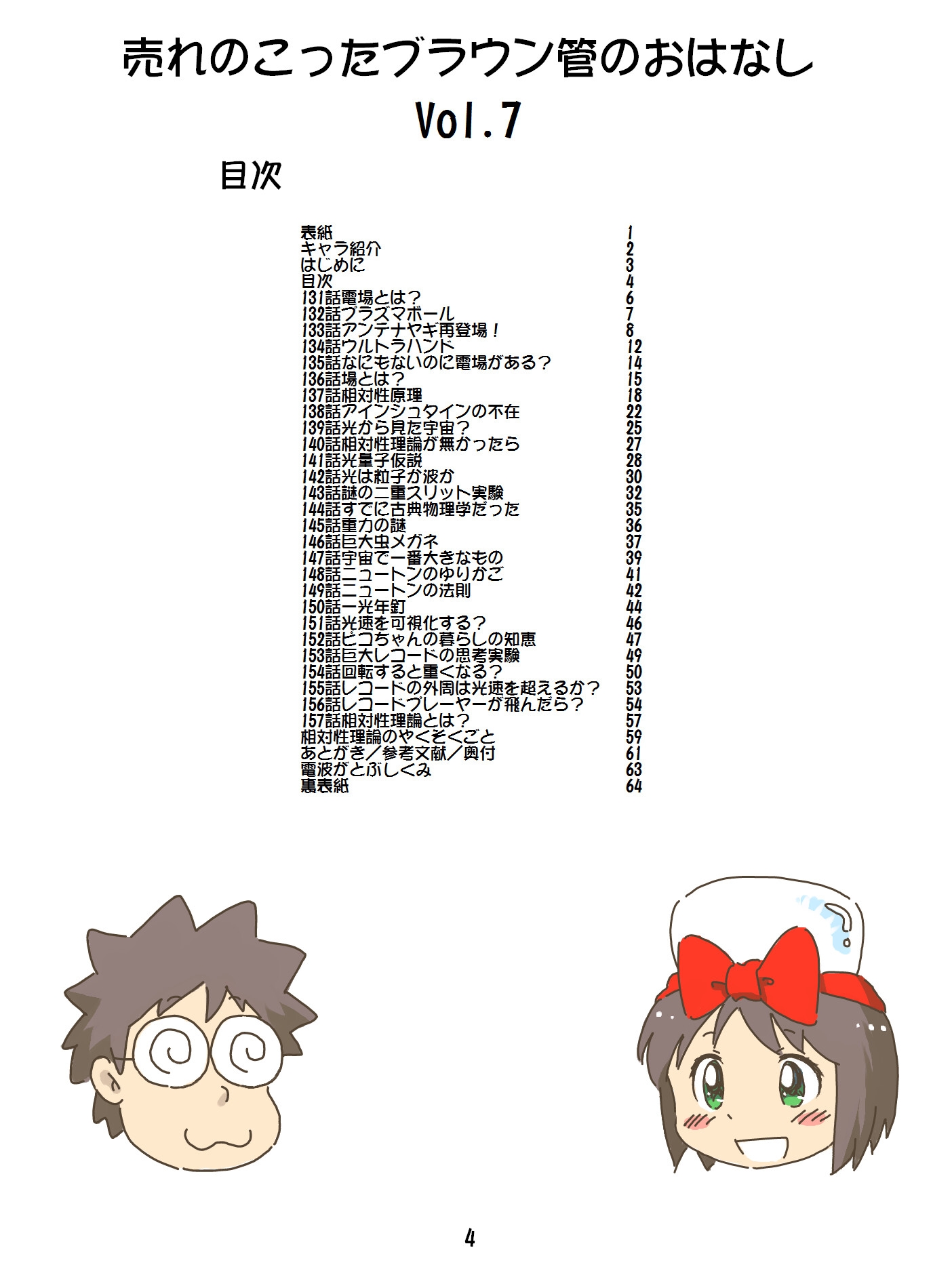 売れ残ったブラウン管のおはなし Vol.7