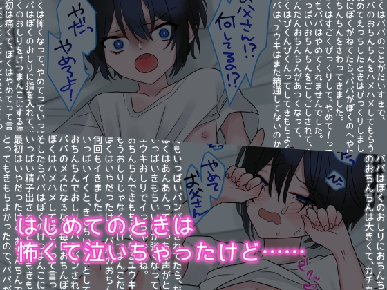 ぼくとパパのなかよし日記