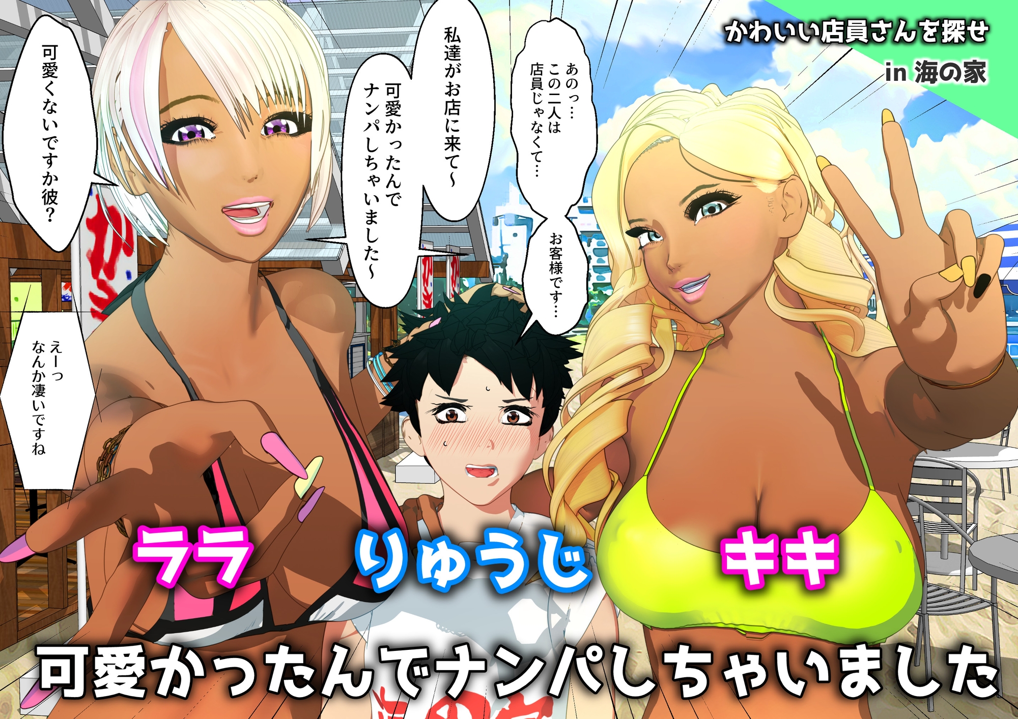 クソビッチ黒ギャルお姉さん バイト先の海の家でギャル達が毎日搾り取ってくる