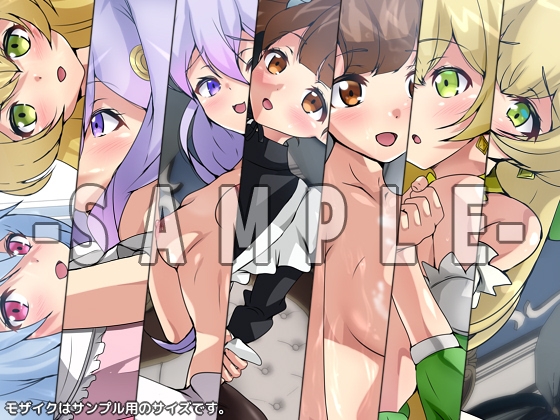 転生貴族の性譚