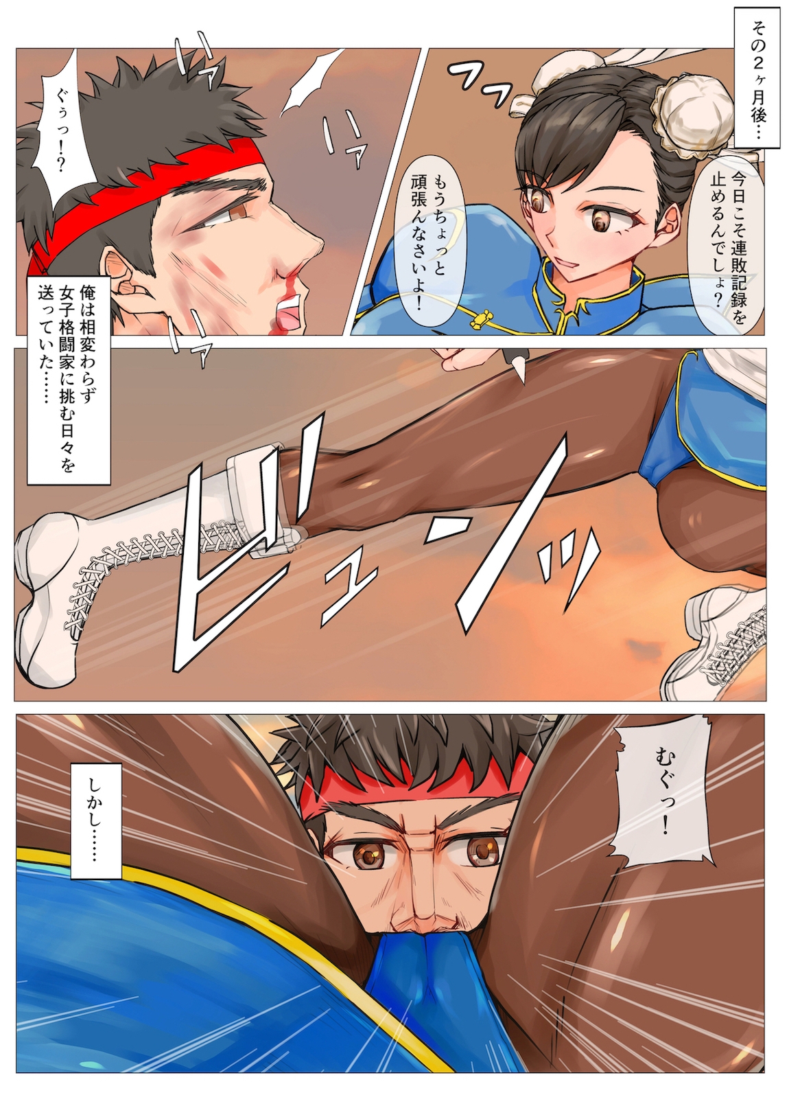 リュウの惨敗記