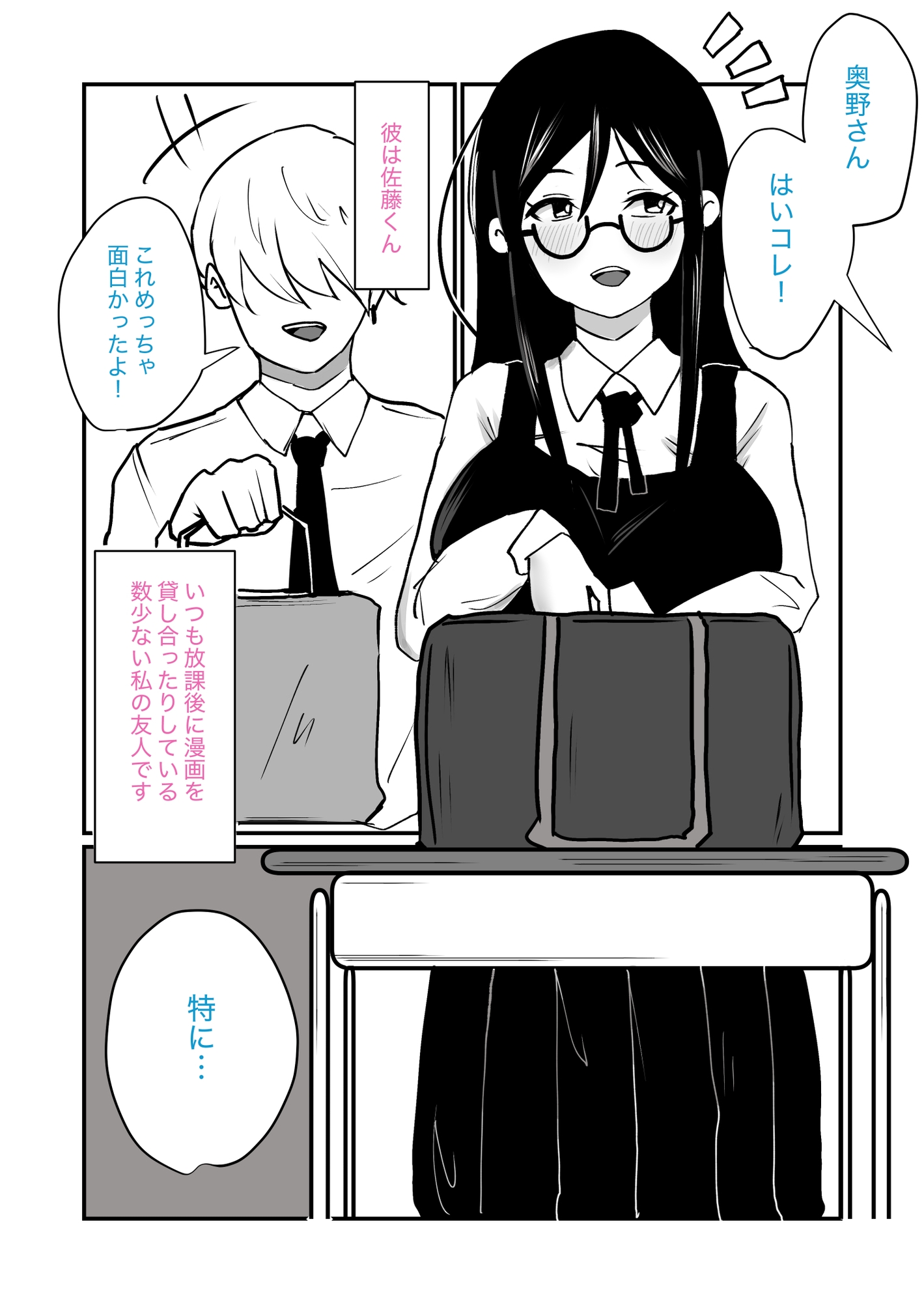 奥野さんは俺の大親友