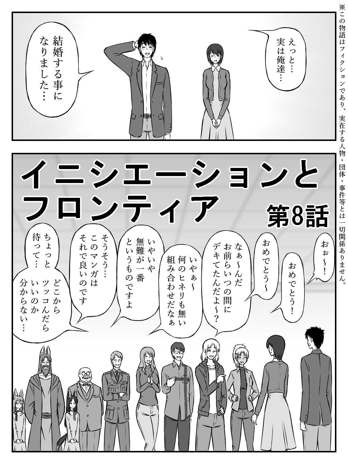 イニシエーションとフロンティア【第8話】