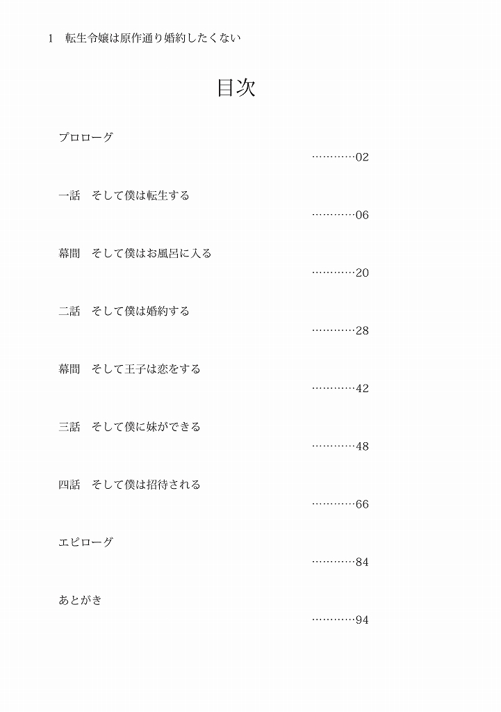 転生令嬢は原作通り婚約したくない