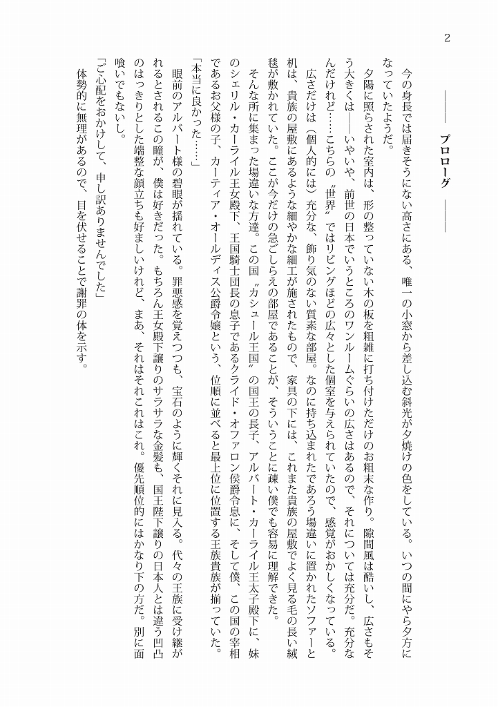 転生令嬢は原作通り婚約したくない