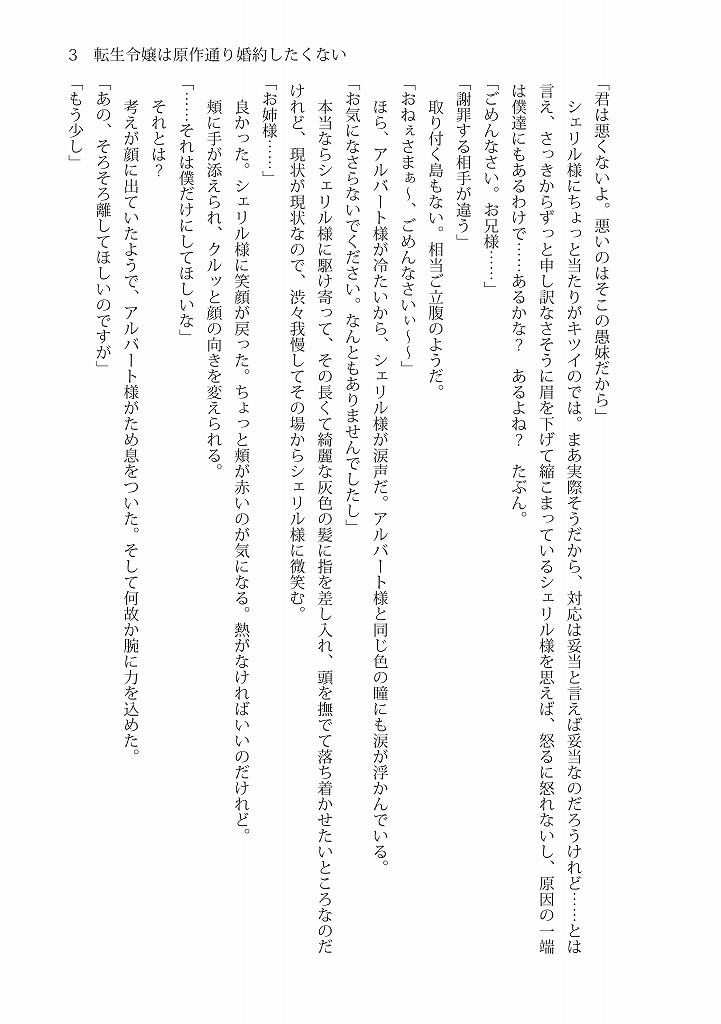 転生令嬢は原作通り婚約したくない