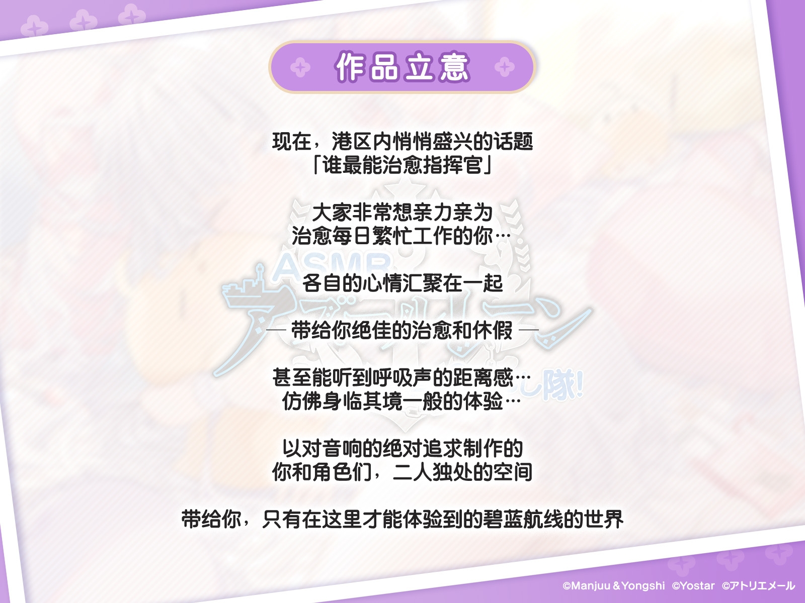 【碧蓝航线ASMR】治愈指挥官小分队!・恶毒优雅的偷懒时间