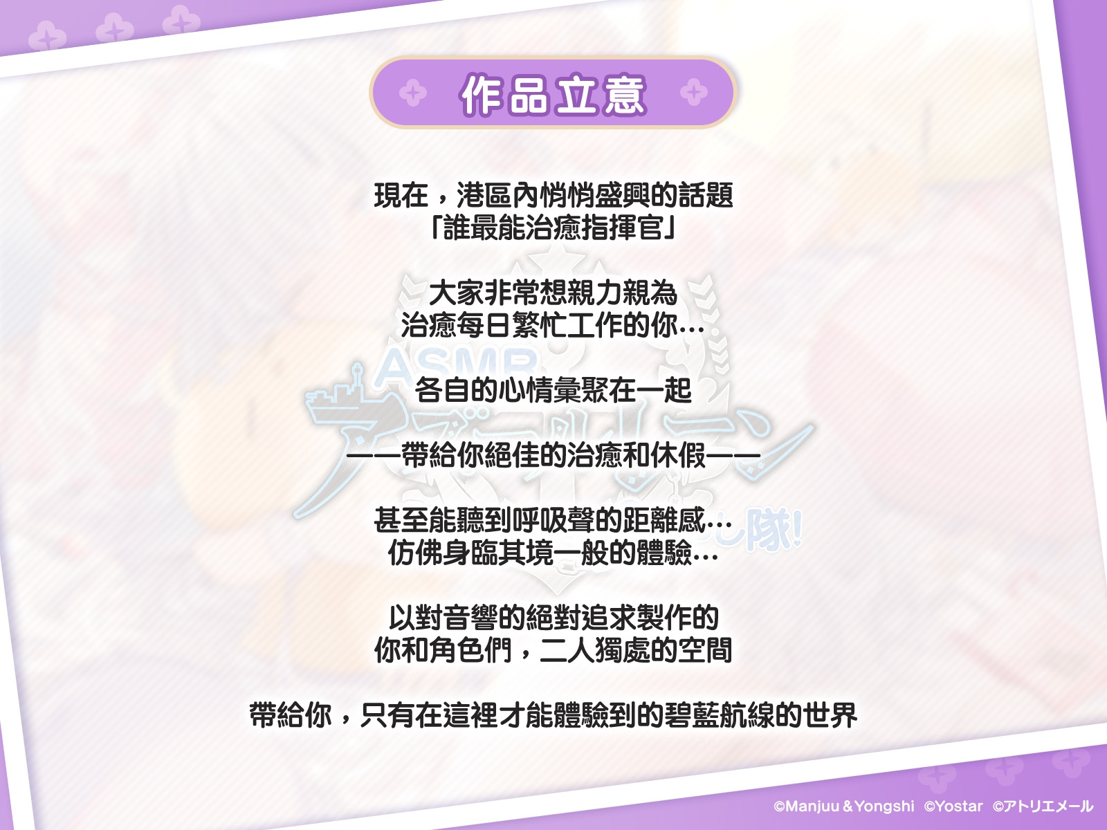【碧藍航線ASMR】治癒指揮官小分隊!・ 惡毒優雅的偷懶時間