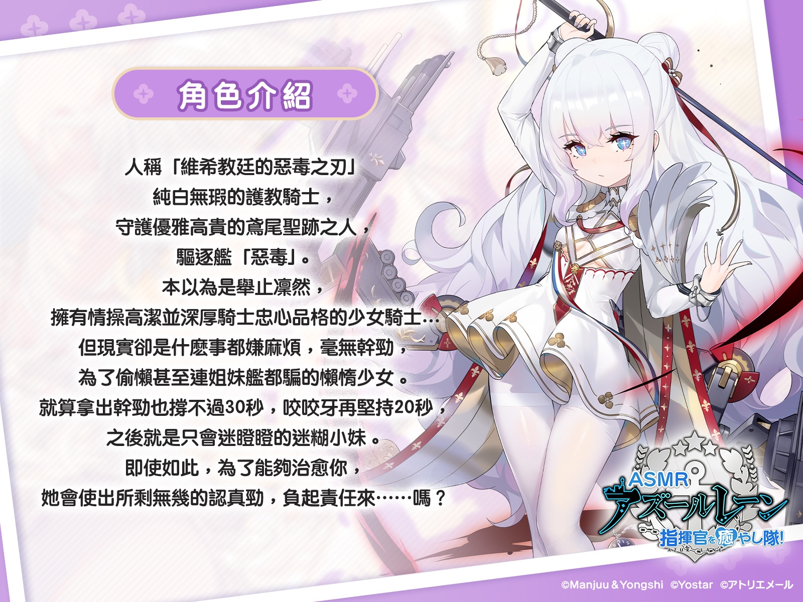 【碧藍航線ASMR】治癒指揮官小分隊!・ 惡毒優雅的偷懶時間