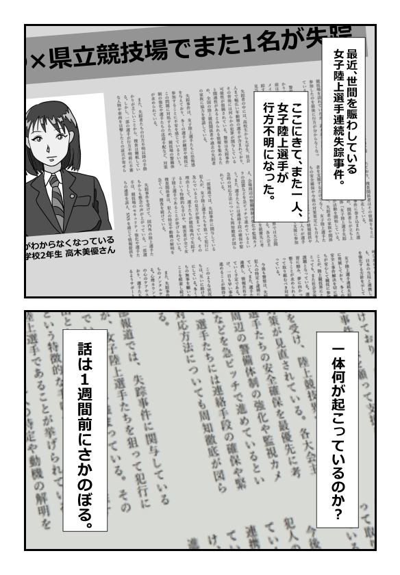 女子アスリートの処女はなぜこうも簡単に奪われてしまうのか?