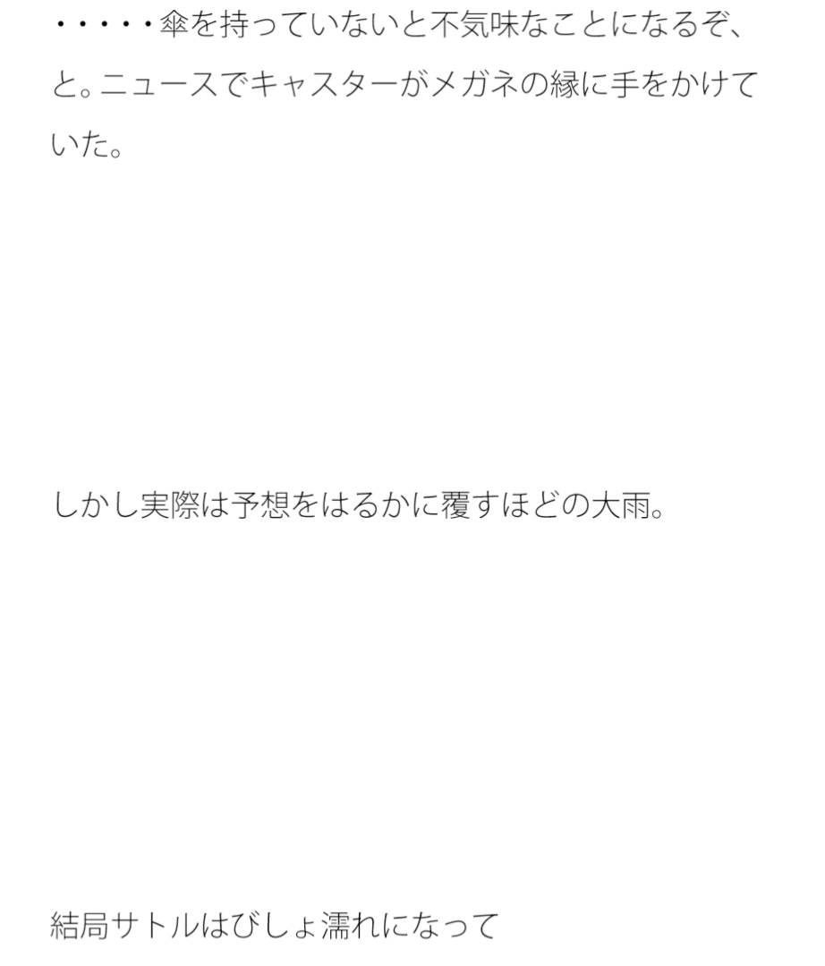 報道を覆すほどの雨に対応できない
