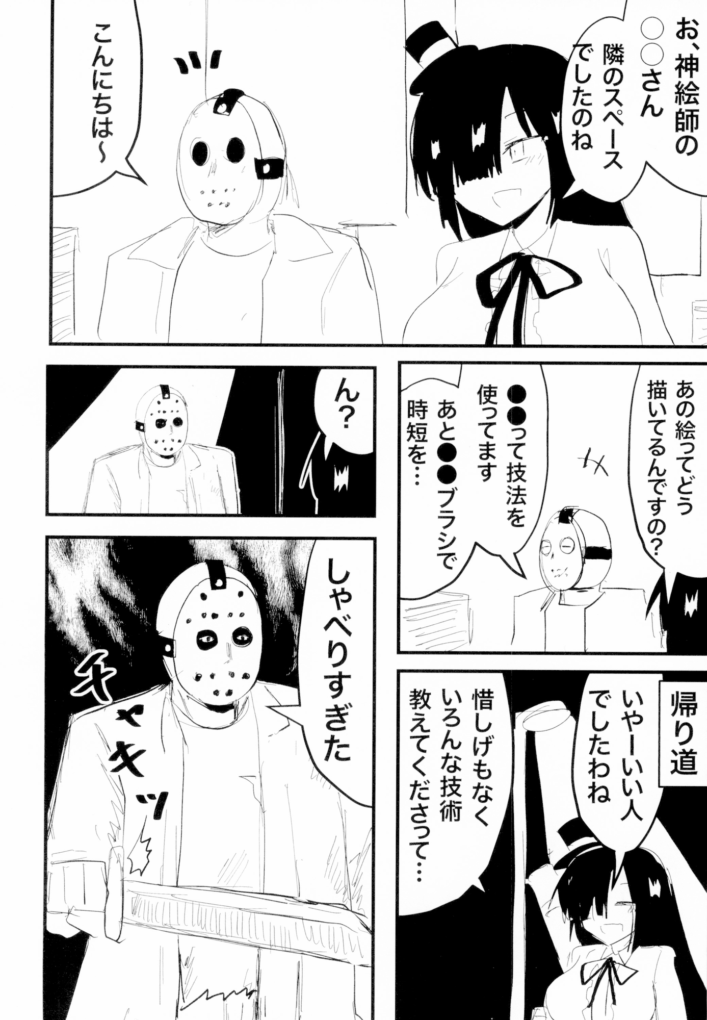 インド僧ちゃん日記マンガ7