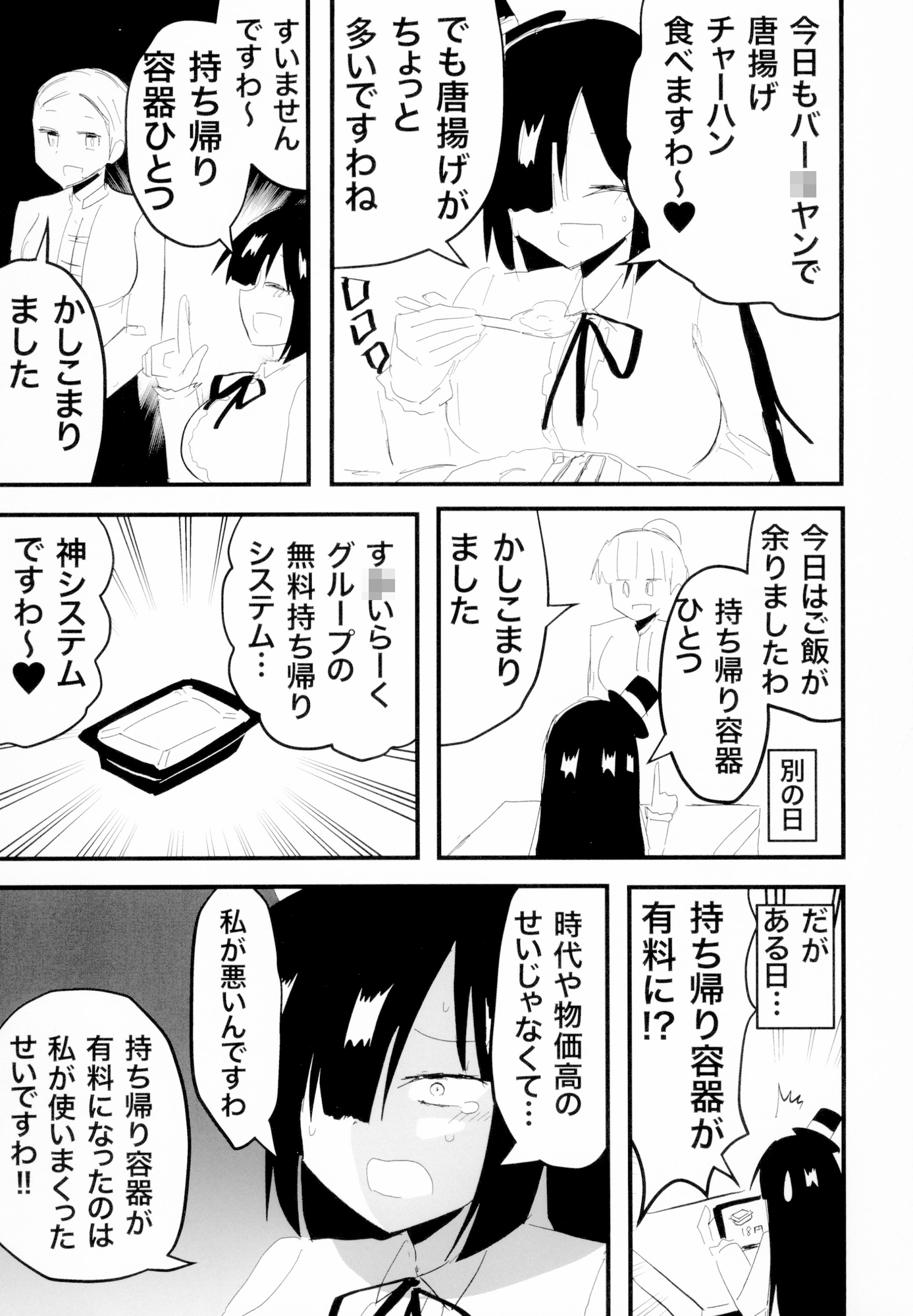 インド僧ちゃん日記マンガ7