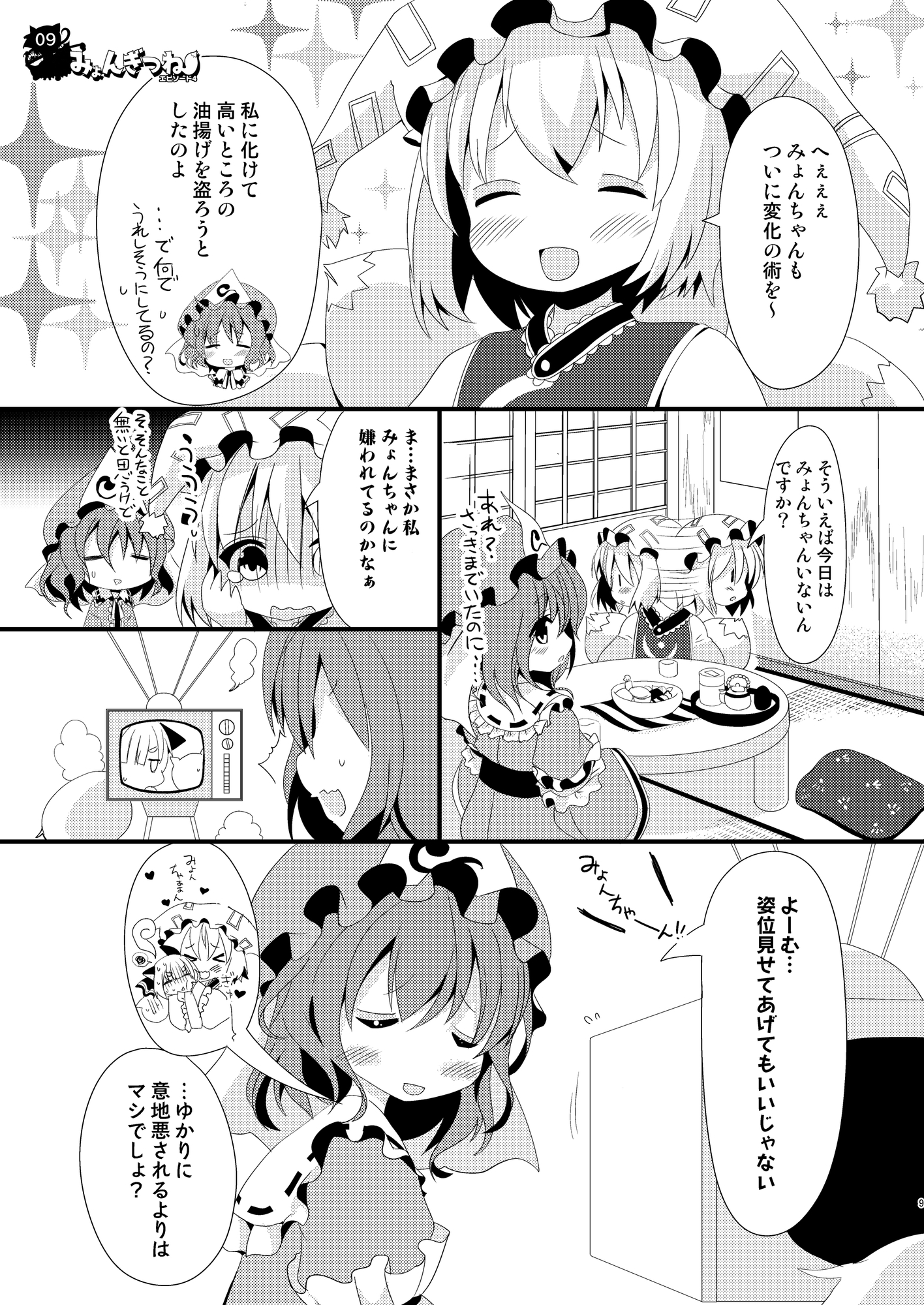 みょんぎつねエピソード4