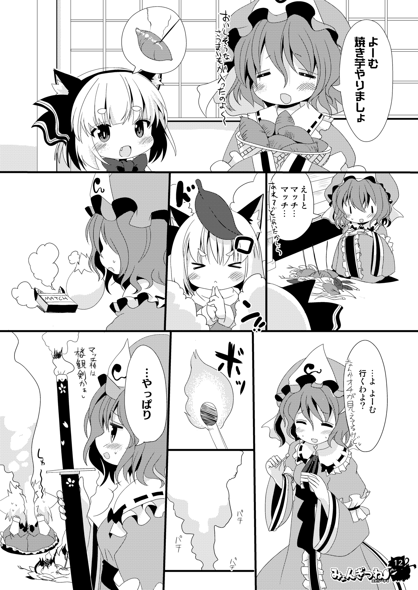 みょんぎつねエピソード4