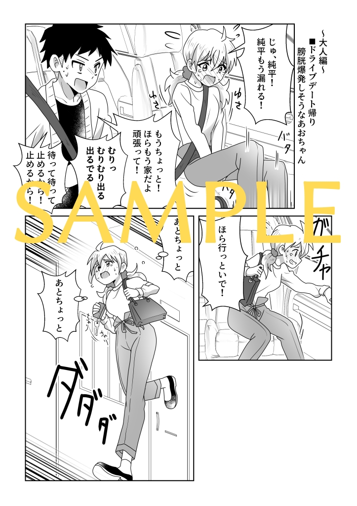 おトイレ我慢出来なくて泣いてるあおちゃんも可愛いよ!!