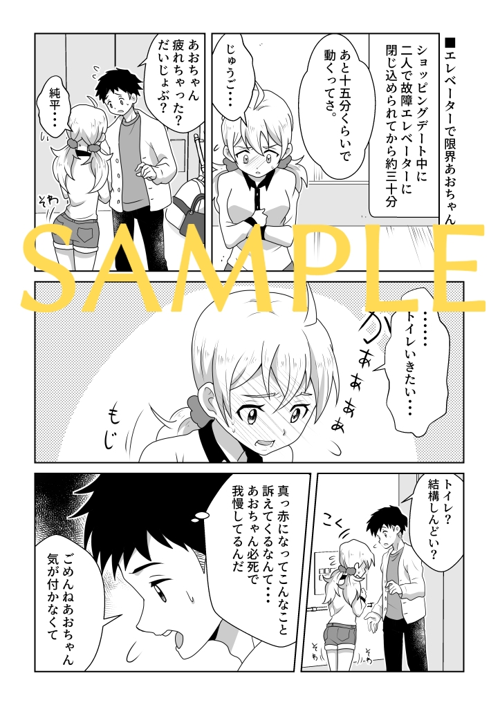 おトイレ我慢出来なくて泣いてるあおちゃんも可愛いよ!!