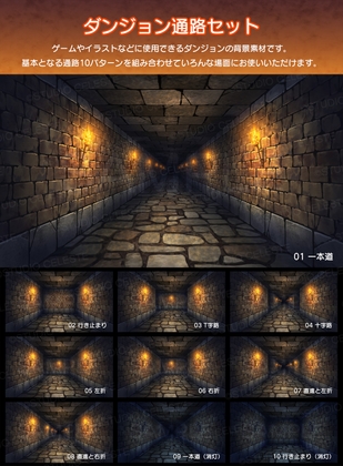 【背景素材集】ダンジョン通路セット
