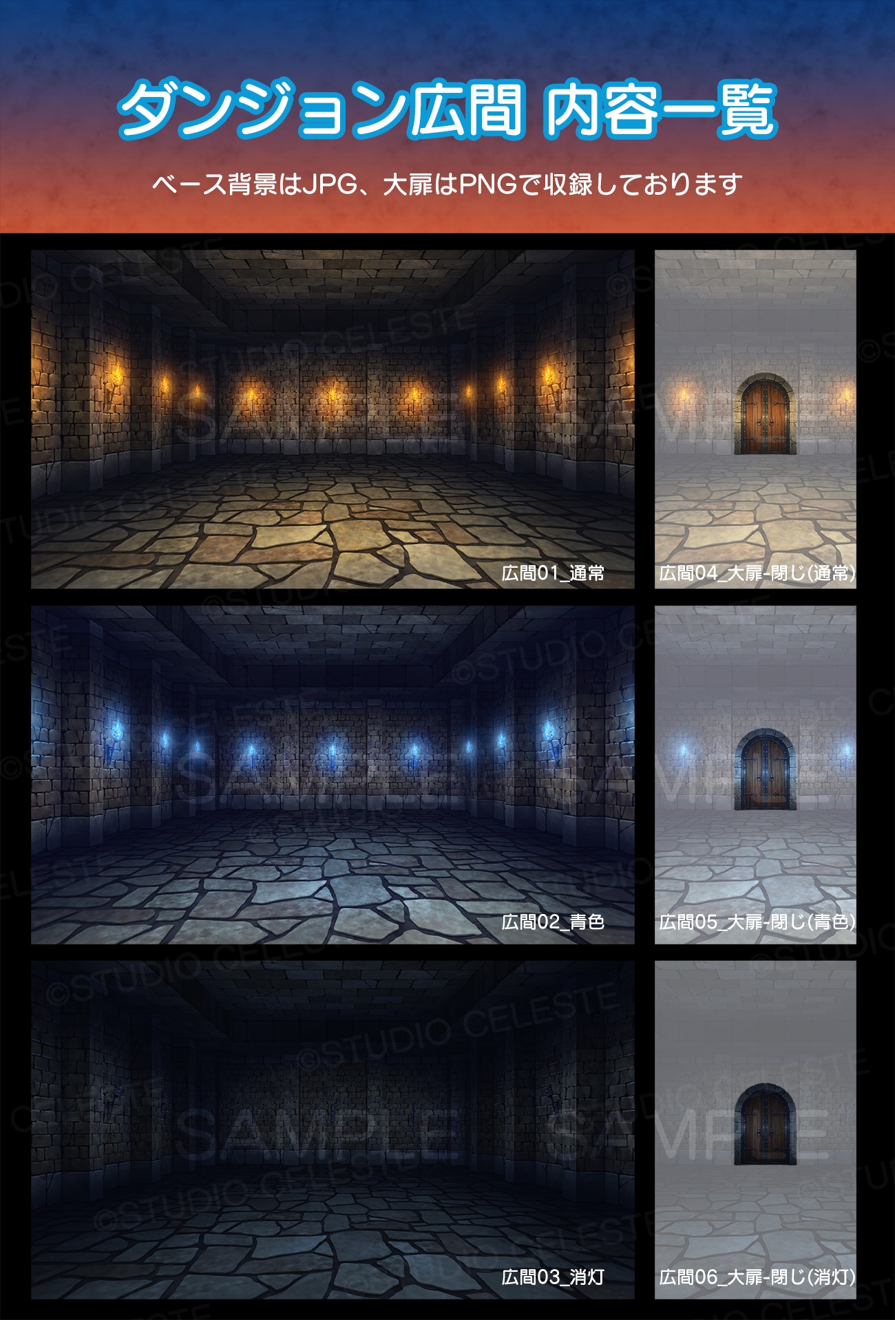 【背景素材集】ダンジョン広間&扉前セット