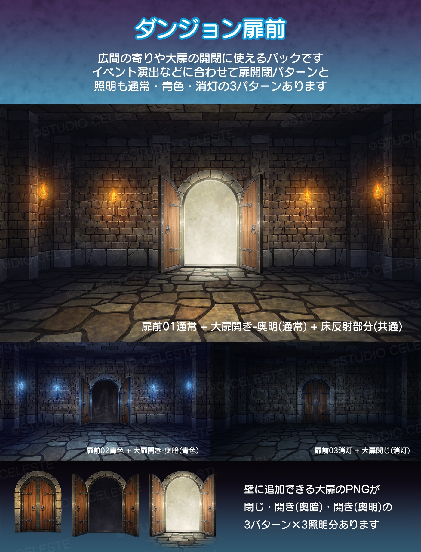 【背景素材集】ダンジョン広間&扉前セット